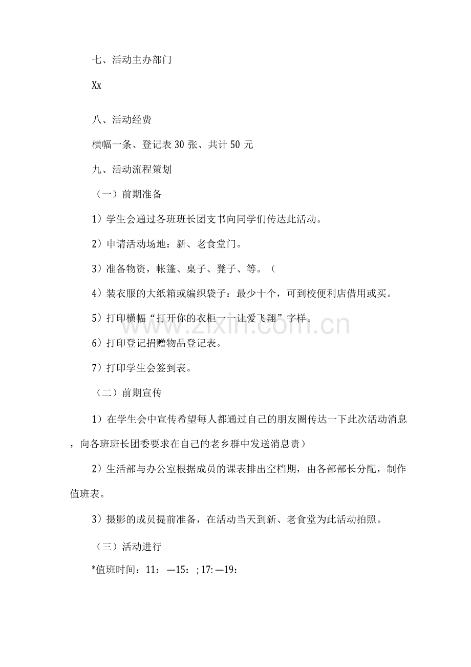 大学生捐赠旧衣服献爱心活动方案.docx_第2页