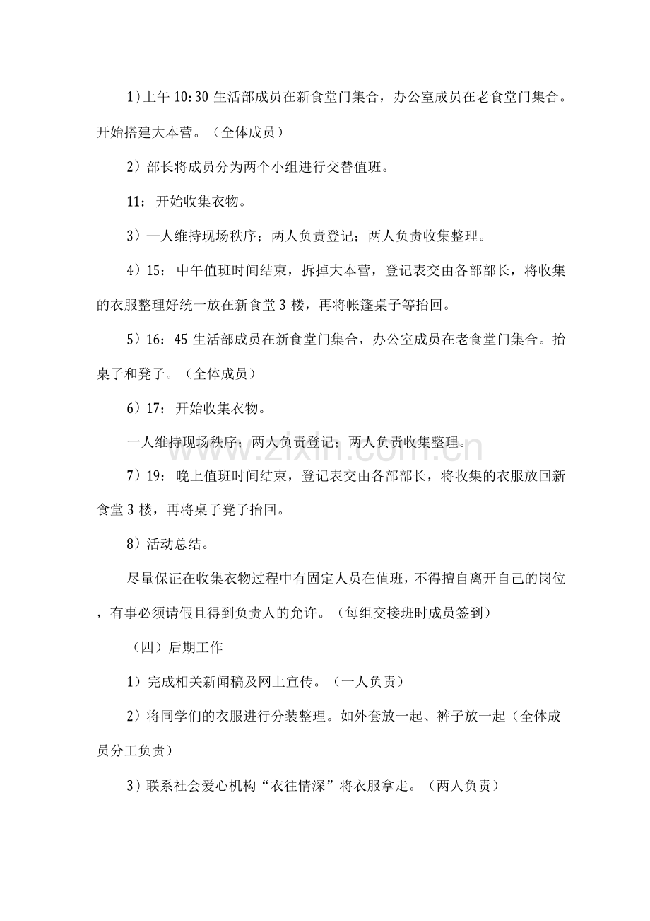 大学生捐赠旧衣服献爱心活动方案.docx_第3页