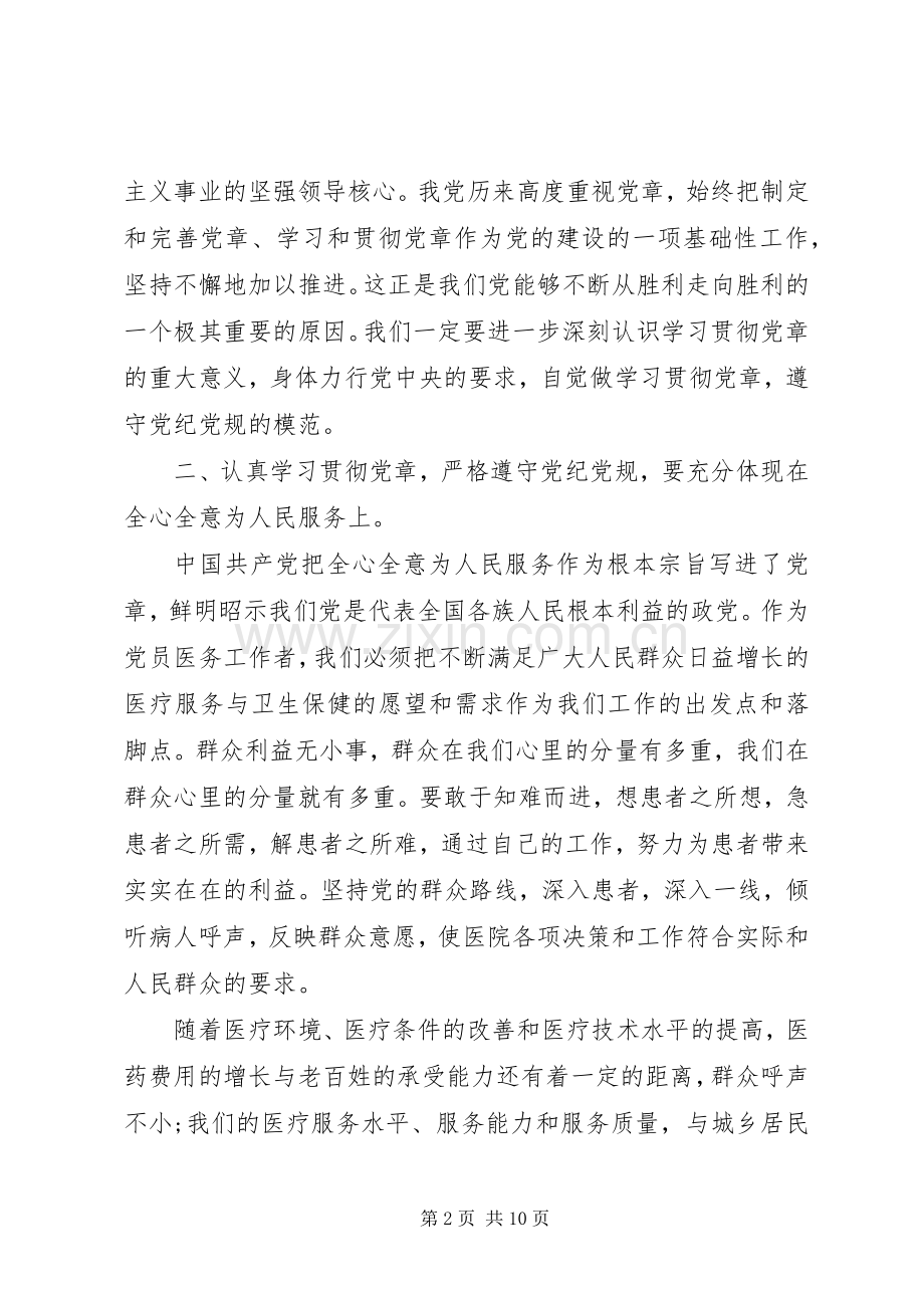 学习党纪党规心得体会.docx_第2页