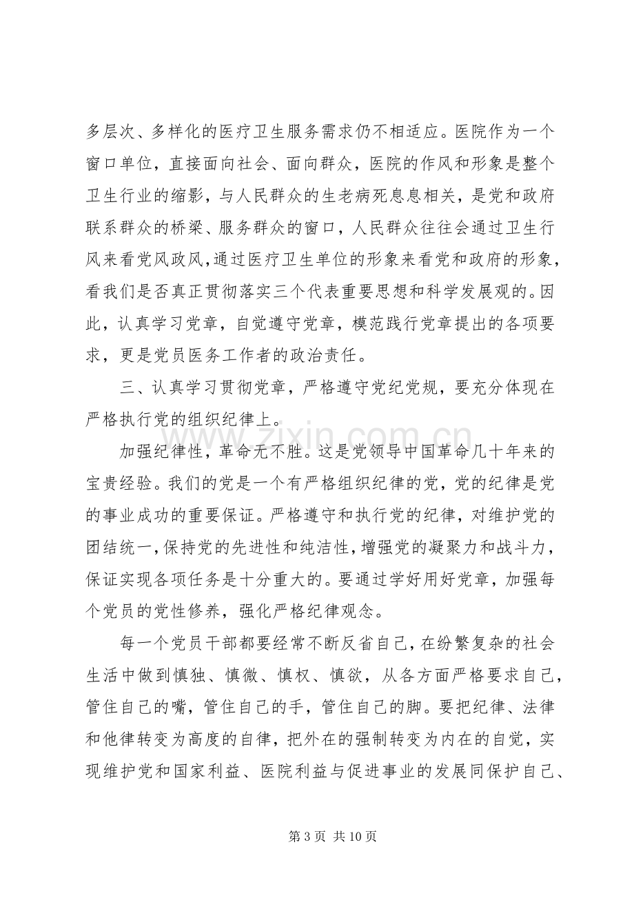 学习党纪党规心得体会.docx_第3页