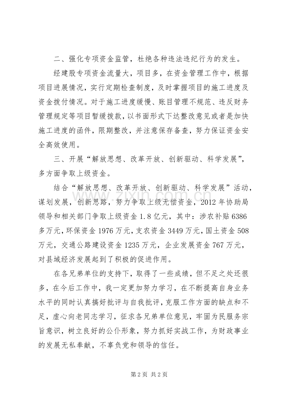 财政局经济建设股个人述职报告.docx_第2页