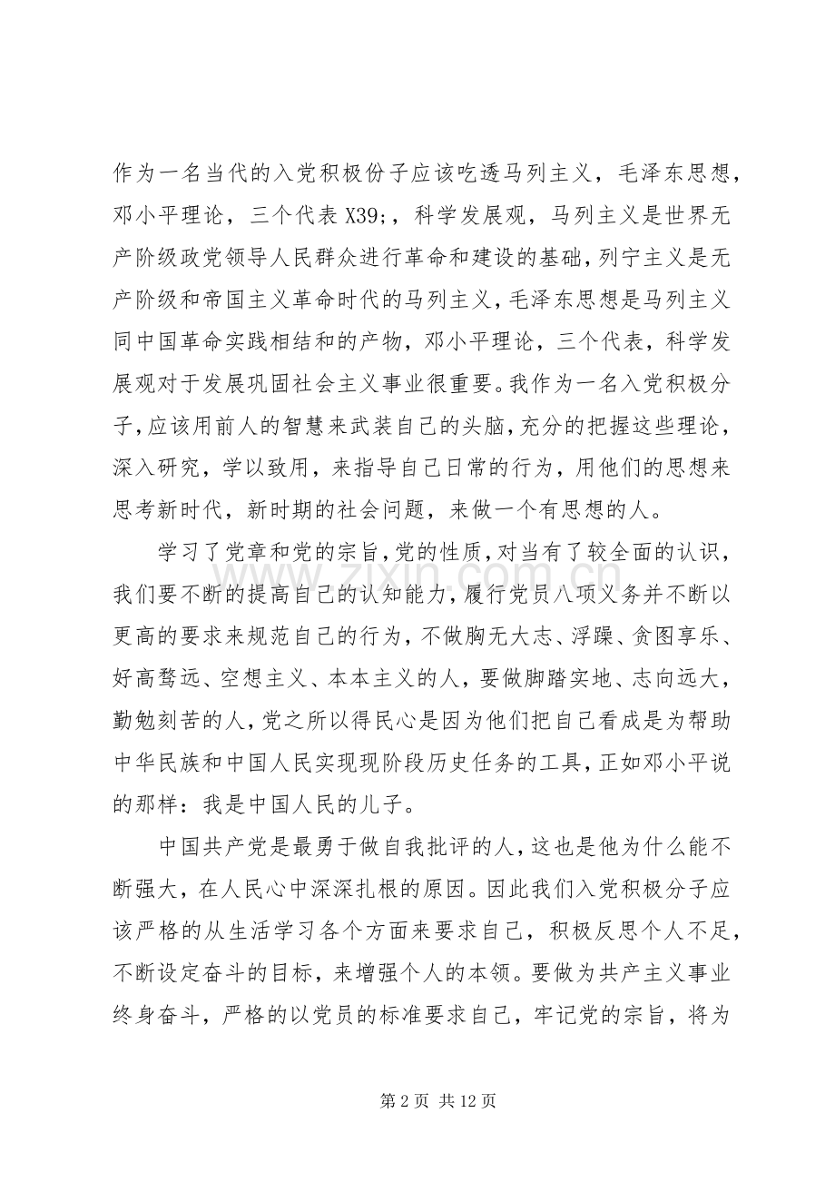 关于党课学习心得体会3篇.docx_第2页