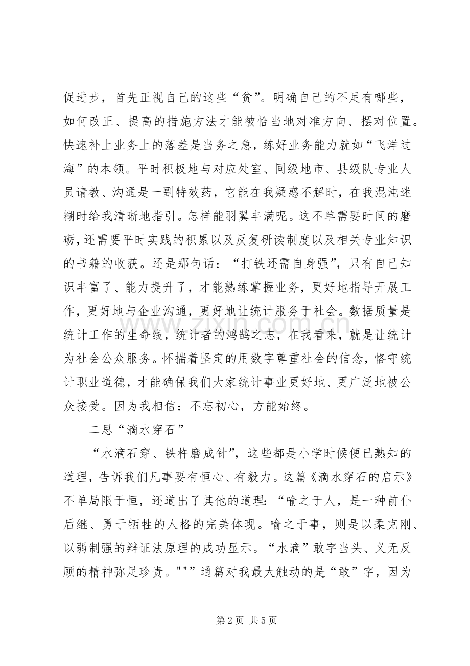 读《摆脱贫困》一书心得体会.docx_第2页