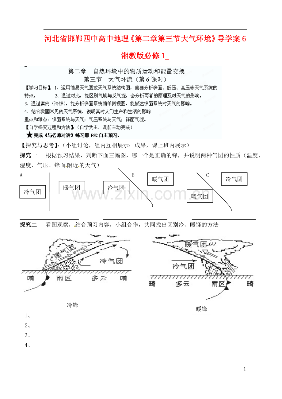 河北省邯郸四中高中地理《第二章第三节大气环境》导学案6-湘教版必修1.doc_第1页