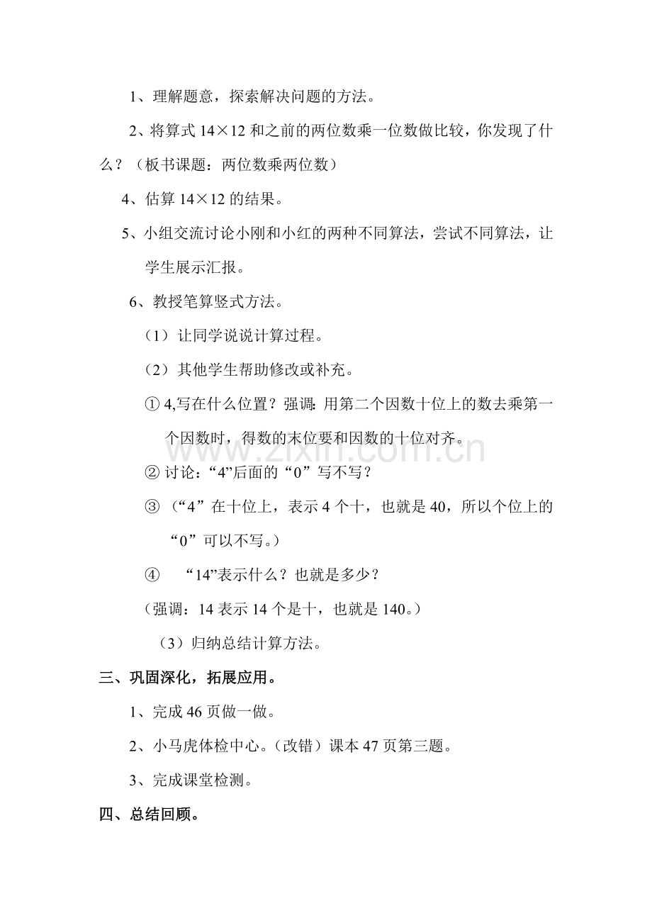 人教2011版小学数学三年级两位数乘两位数(不进位)教学设计.doc_第2页