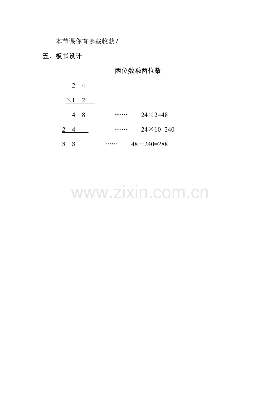 人教2011版小学数学三年级两位数乘两位数(不进位)教学设计.doc_第3页