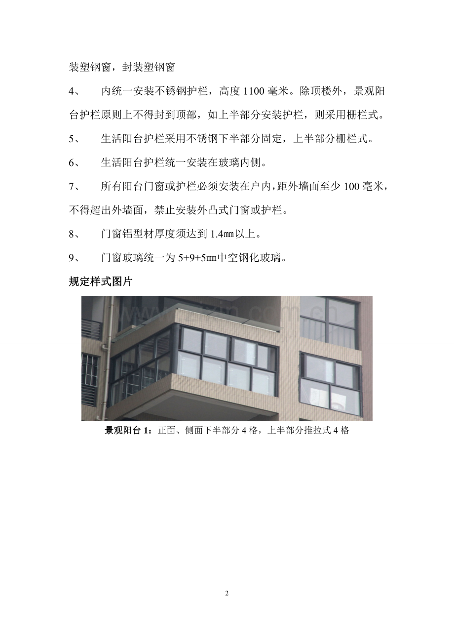 物业封装阳台、护栏方案.doc_第2页