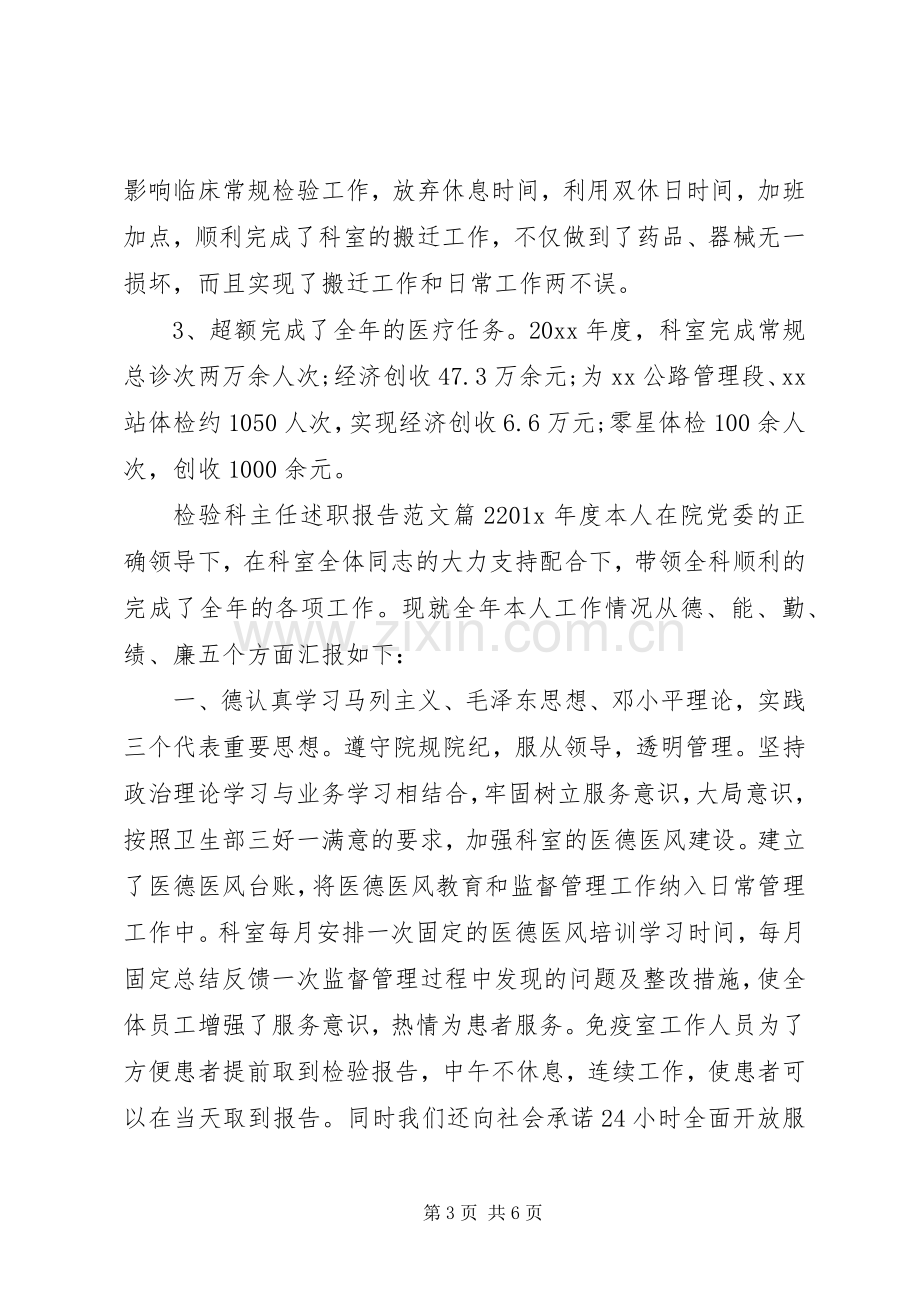 检验科主任述职报告范文.docx_第3页