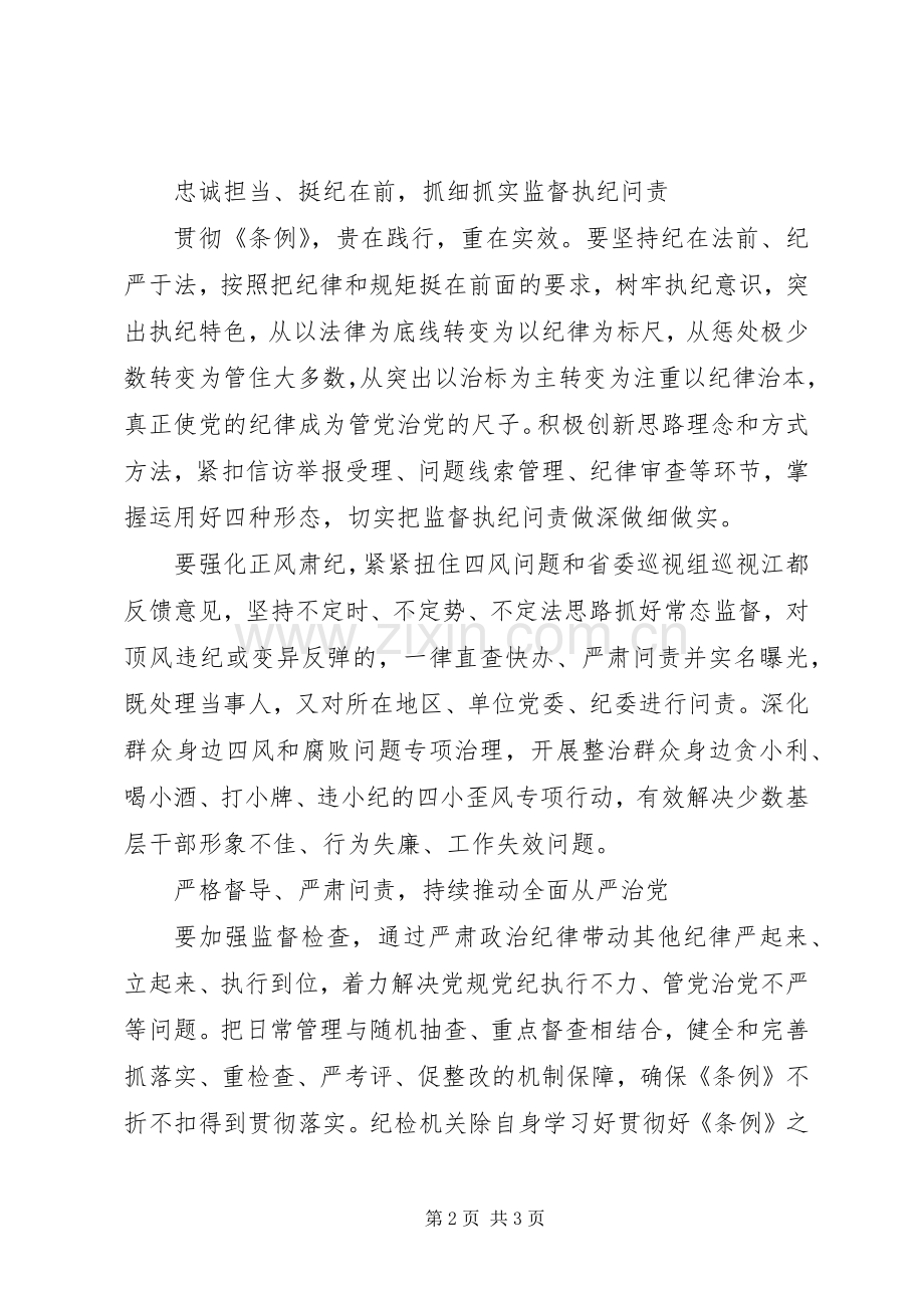 两学一做之学习条例准则心得体会：一般般未贴近个人实际.docx_第2页