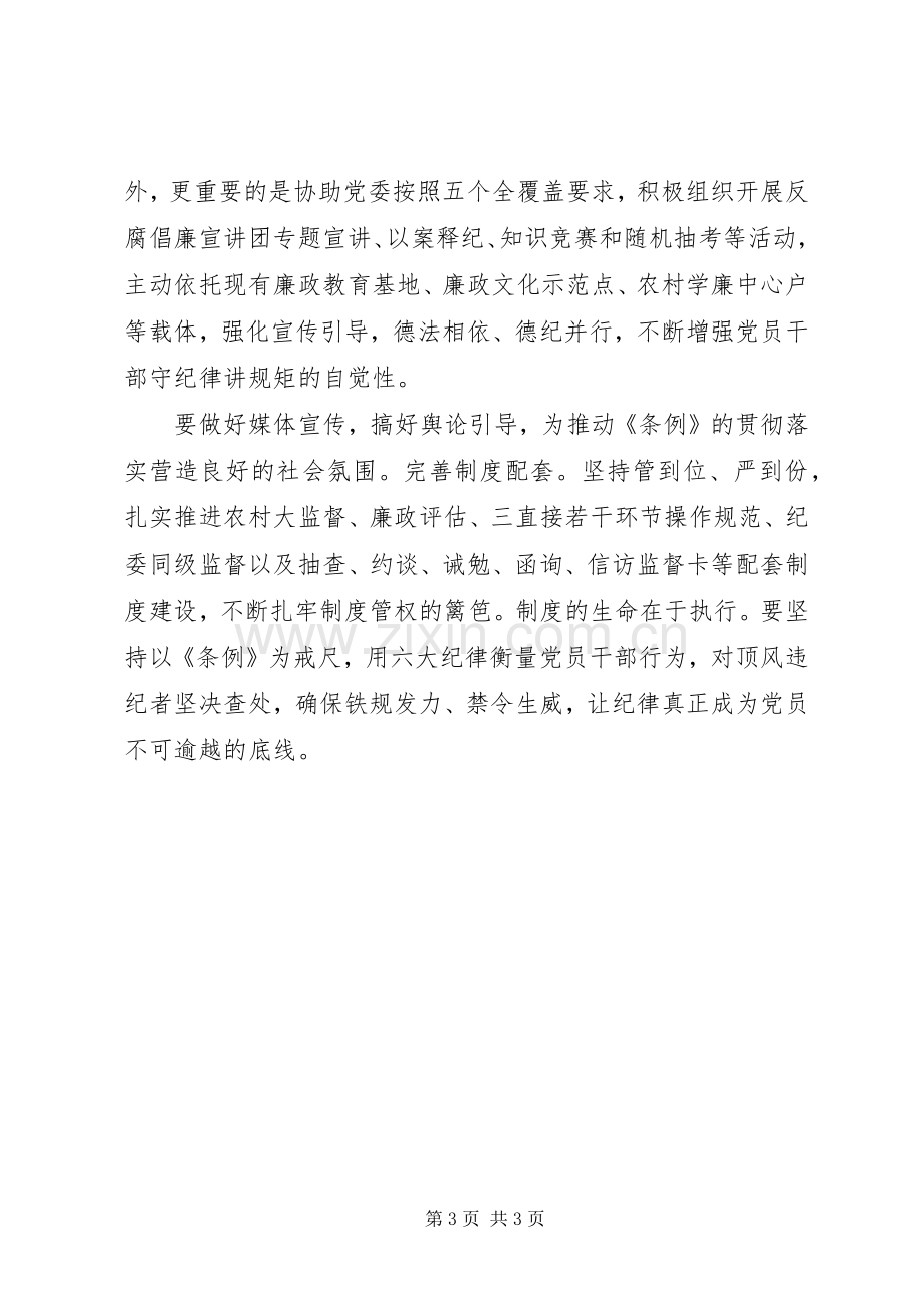 两学一做之学习条例准则心得体会：一般般未贴近个人实际.docx_第3页