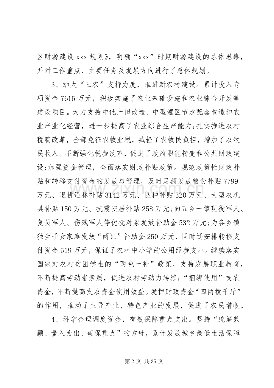 市财政局局长个人工作述职报告.docx_第2页