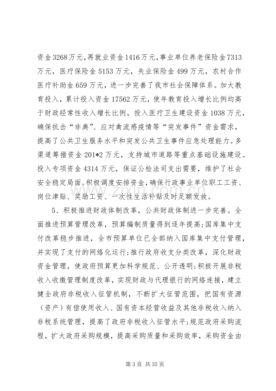 市财政局局长个人工作述职报告.docx_第3页