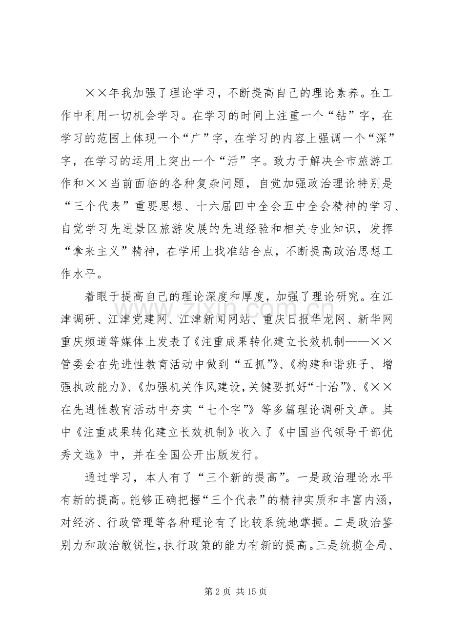 旅游党组书记旅游局长述职述廉报告.docx_第2页