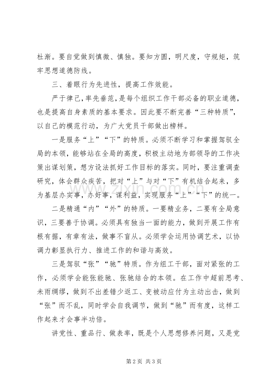 讲党性重品行做表率心得体会.docx_第2页