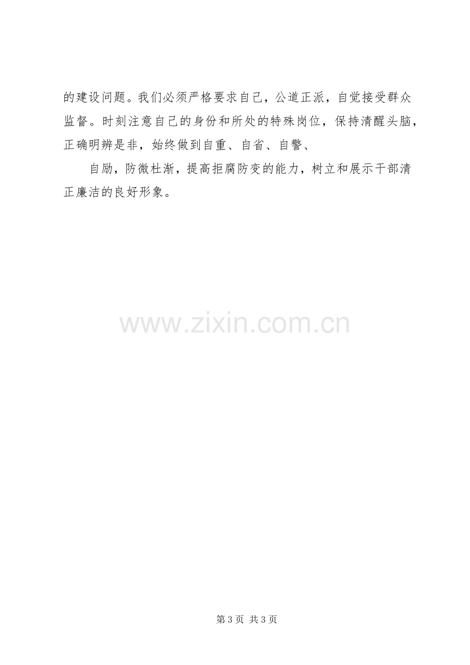 讲党性重品行做表率心得体会.docx_第3页