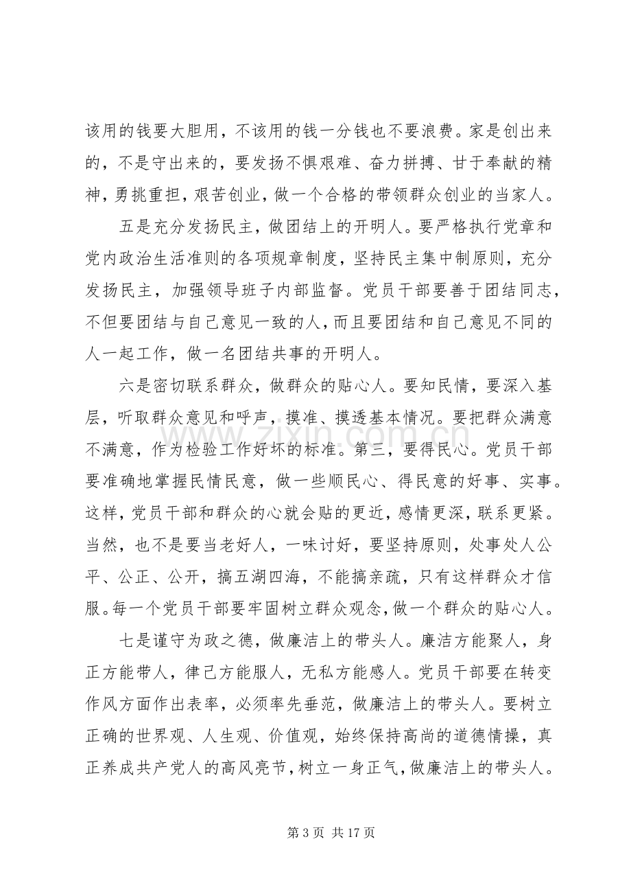 篇一：党员个人述职报告.docx_第3页