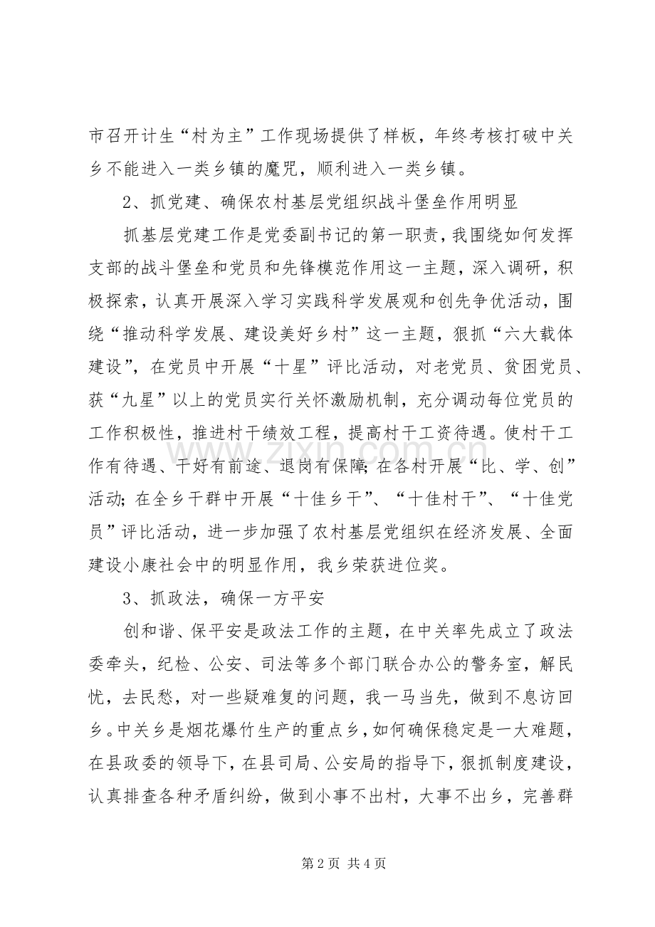 乡党委副书记、乡长述职报告.docx_第2页