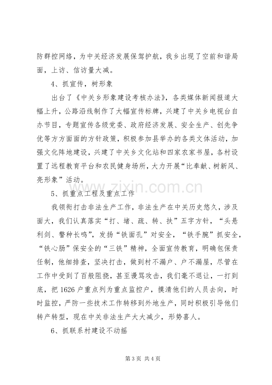 乡党委副书记、乡长述职报告.docx_第3页