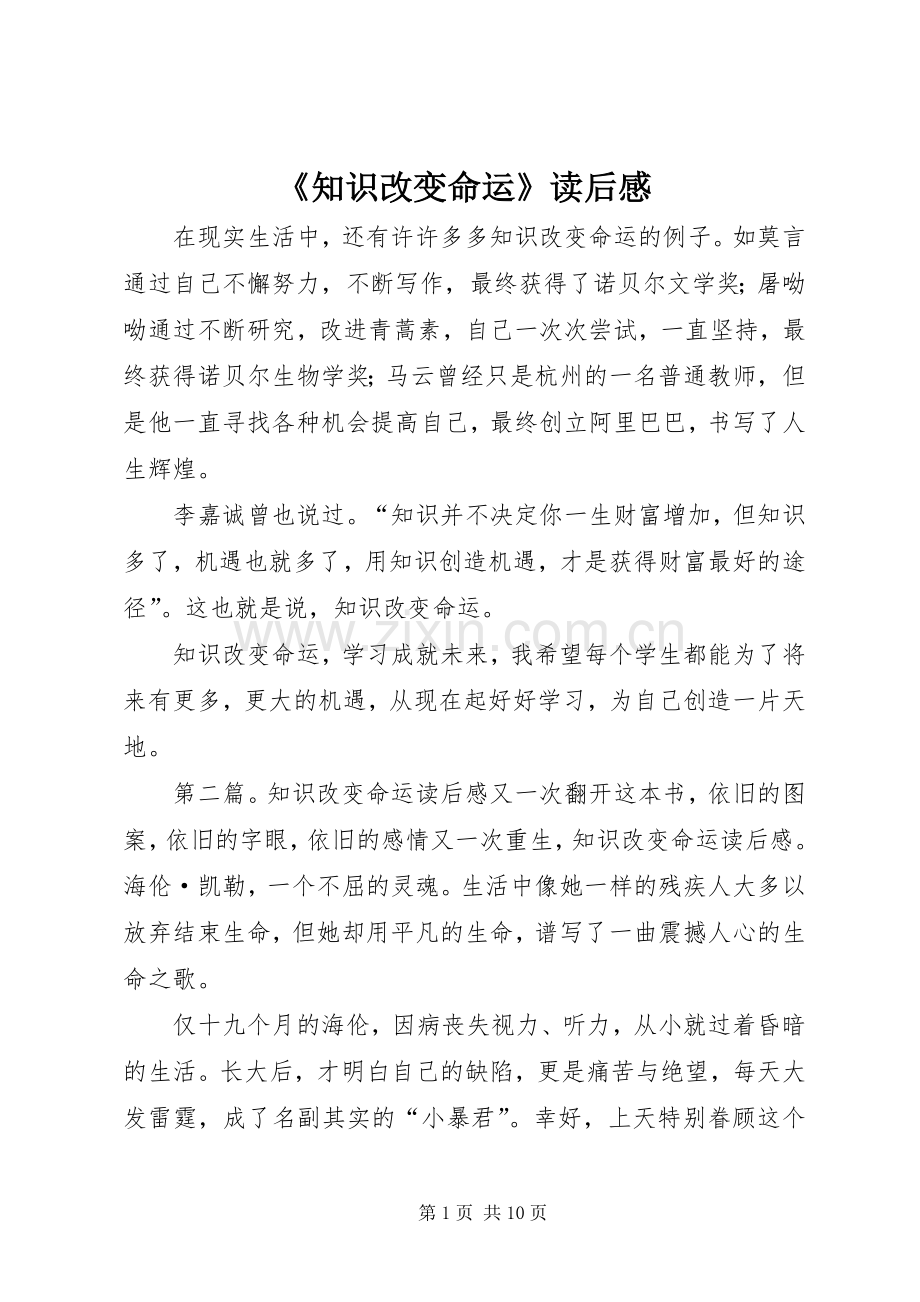 《知识改变命运》读后感.docx_第1页