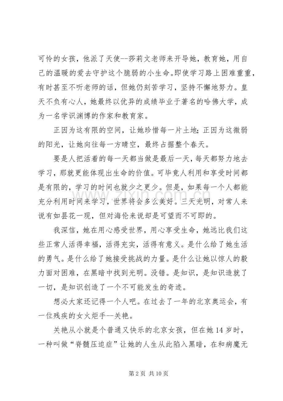 《知识改变命运》读后感.docx_第2页