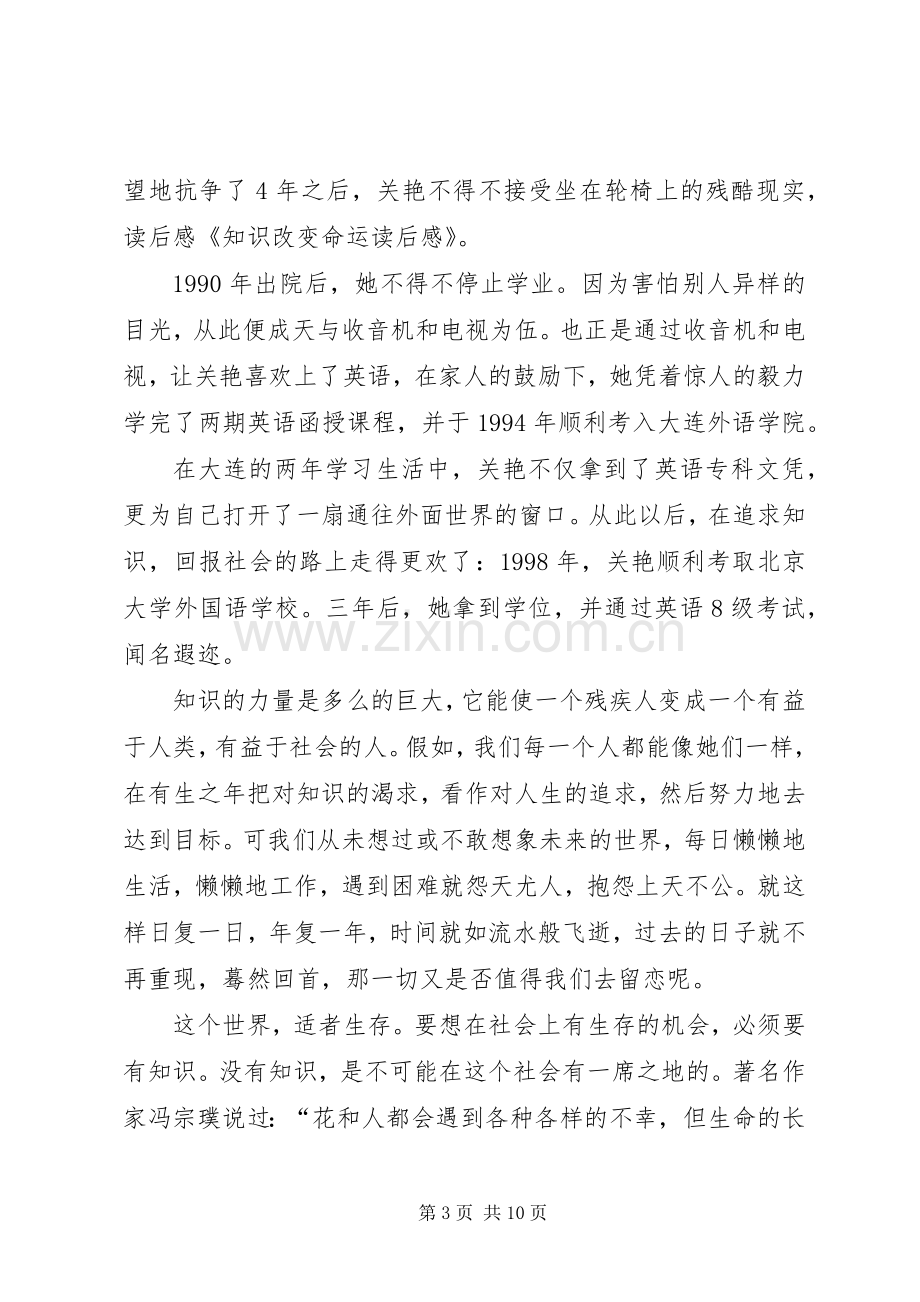 《知识改变命运》读后感.docx_第3页