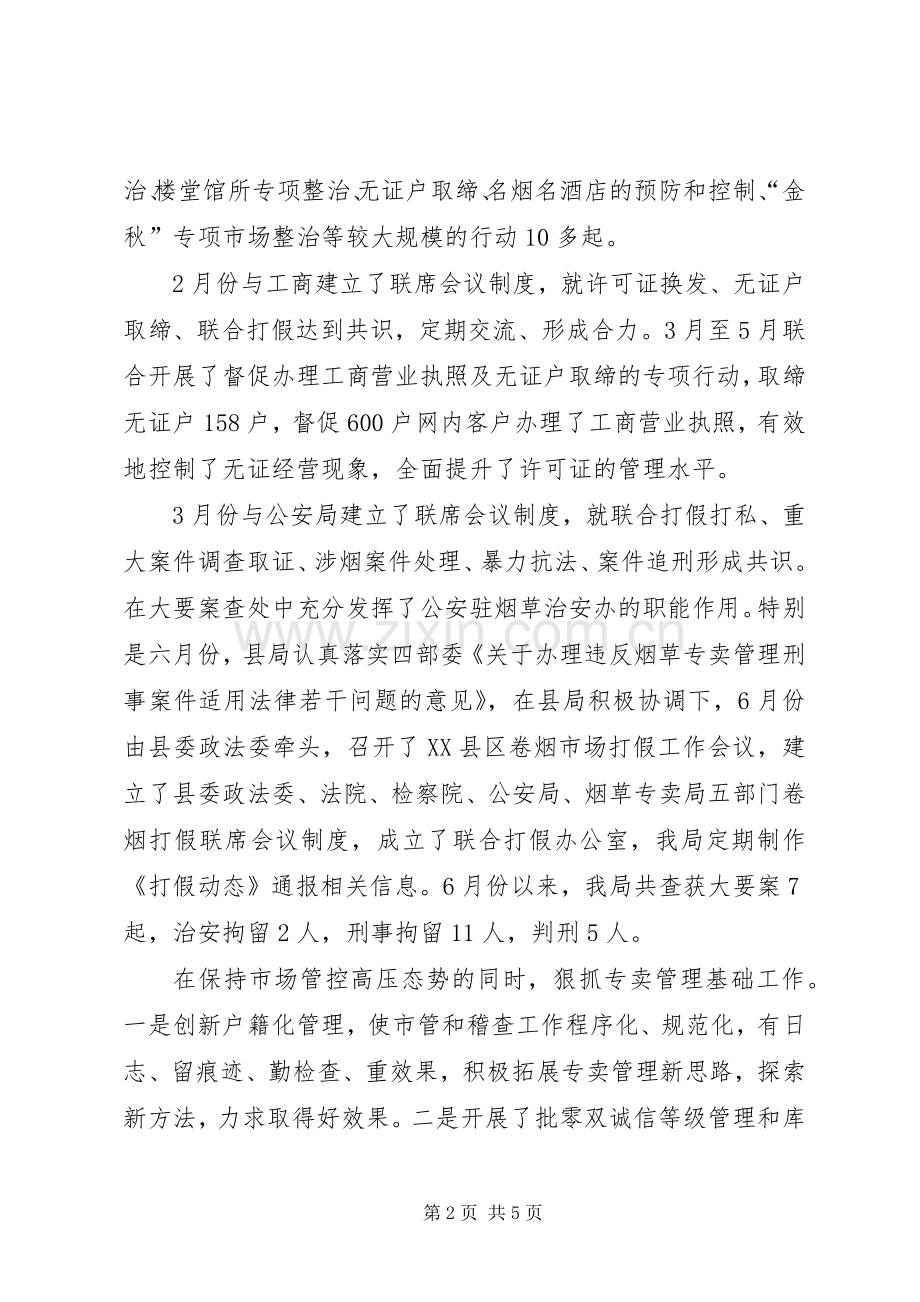 县人社局局长述职报告.docx_第2页