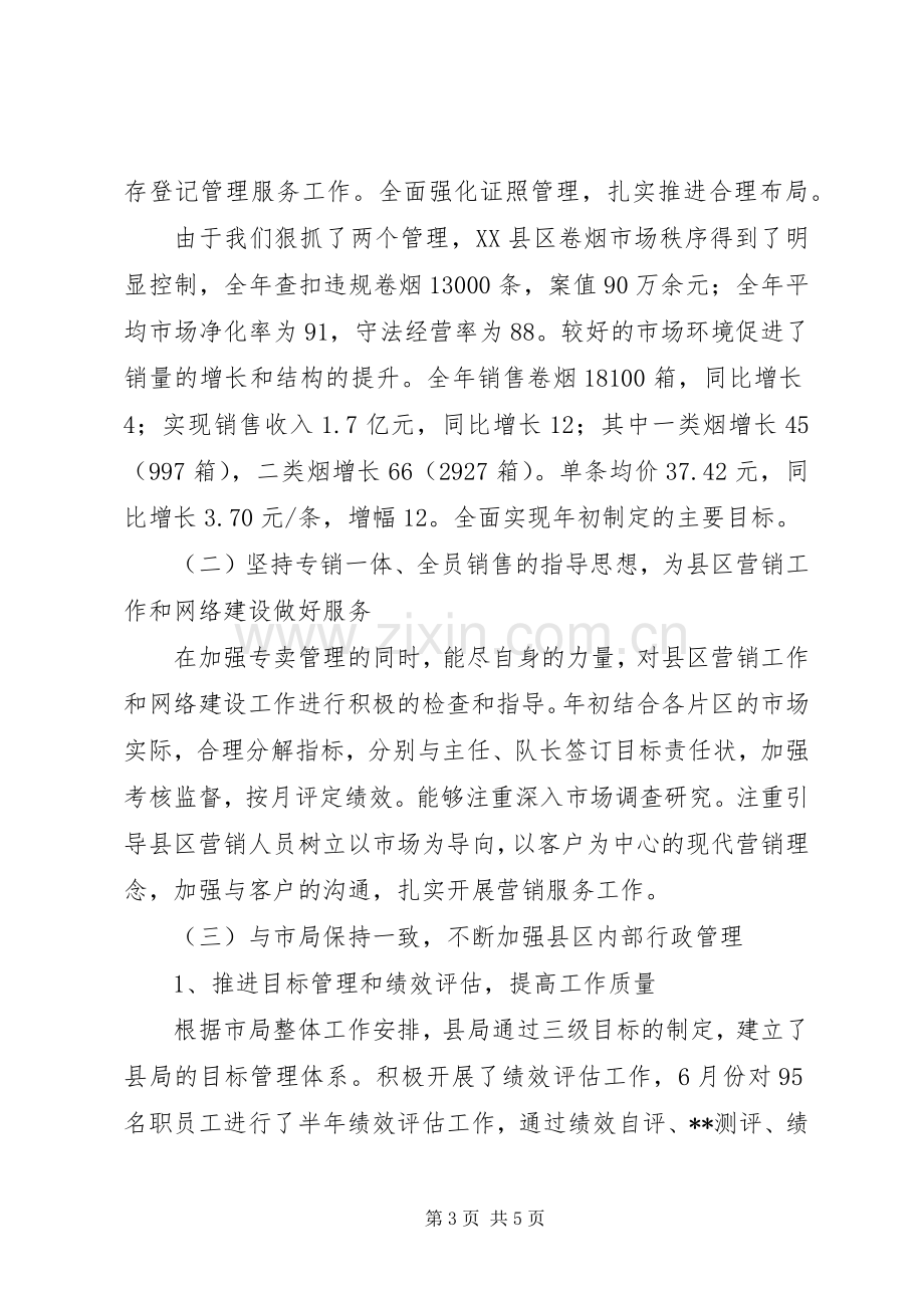 县人社局局长述职报告.docx_第3页