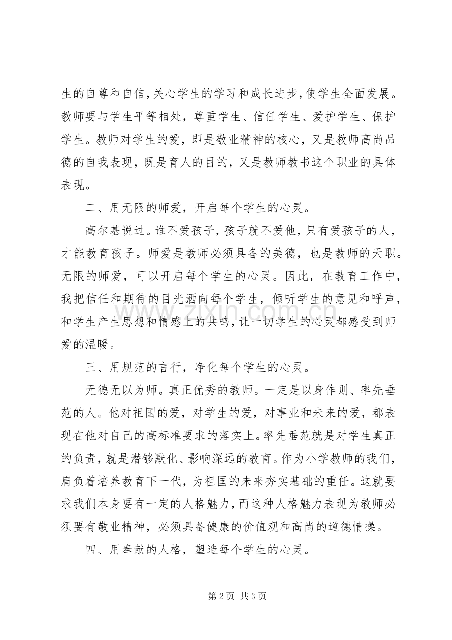 教育局系统“一规则、两办法”学习心得体会.docx_第2页