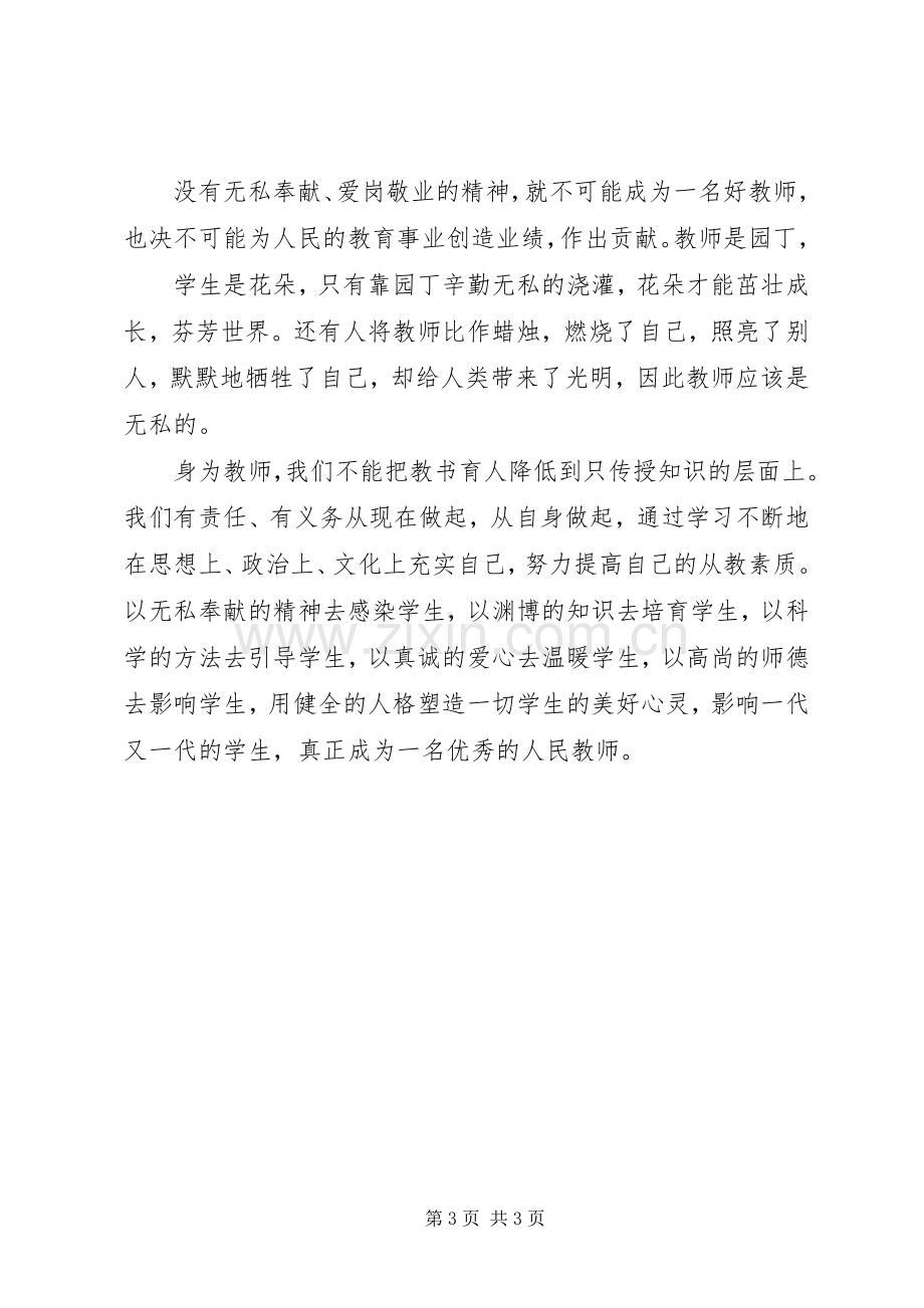 教育局系统“一规则、两办法”学习心得体会.docx_第3页