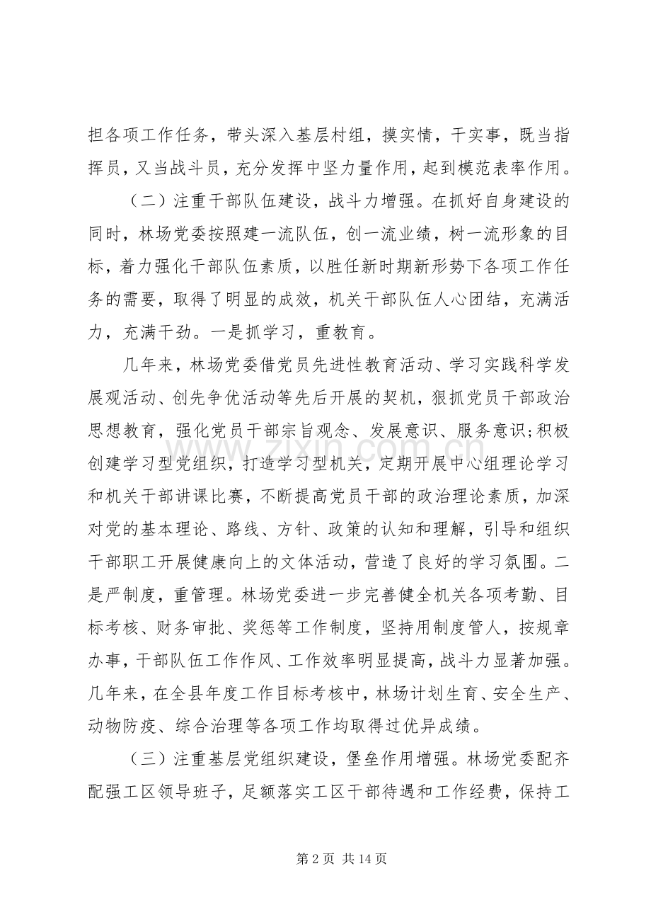 20XX年医院支部委员述职报告.docx_第2页