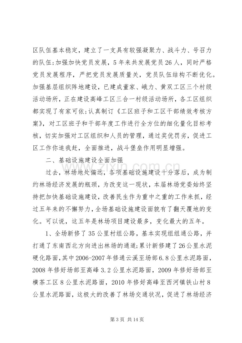 20XX年医院支部委员述职报告.docx_第3页