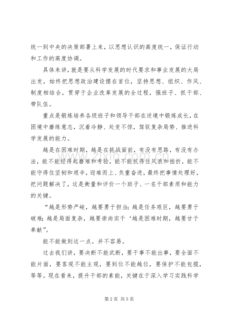 学习科学发展观心得体会：领导班子建设.docx_第2页