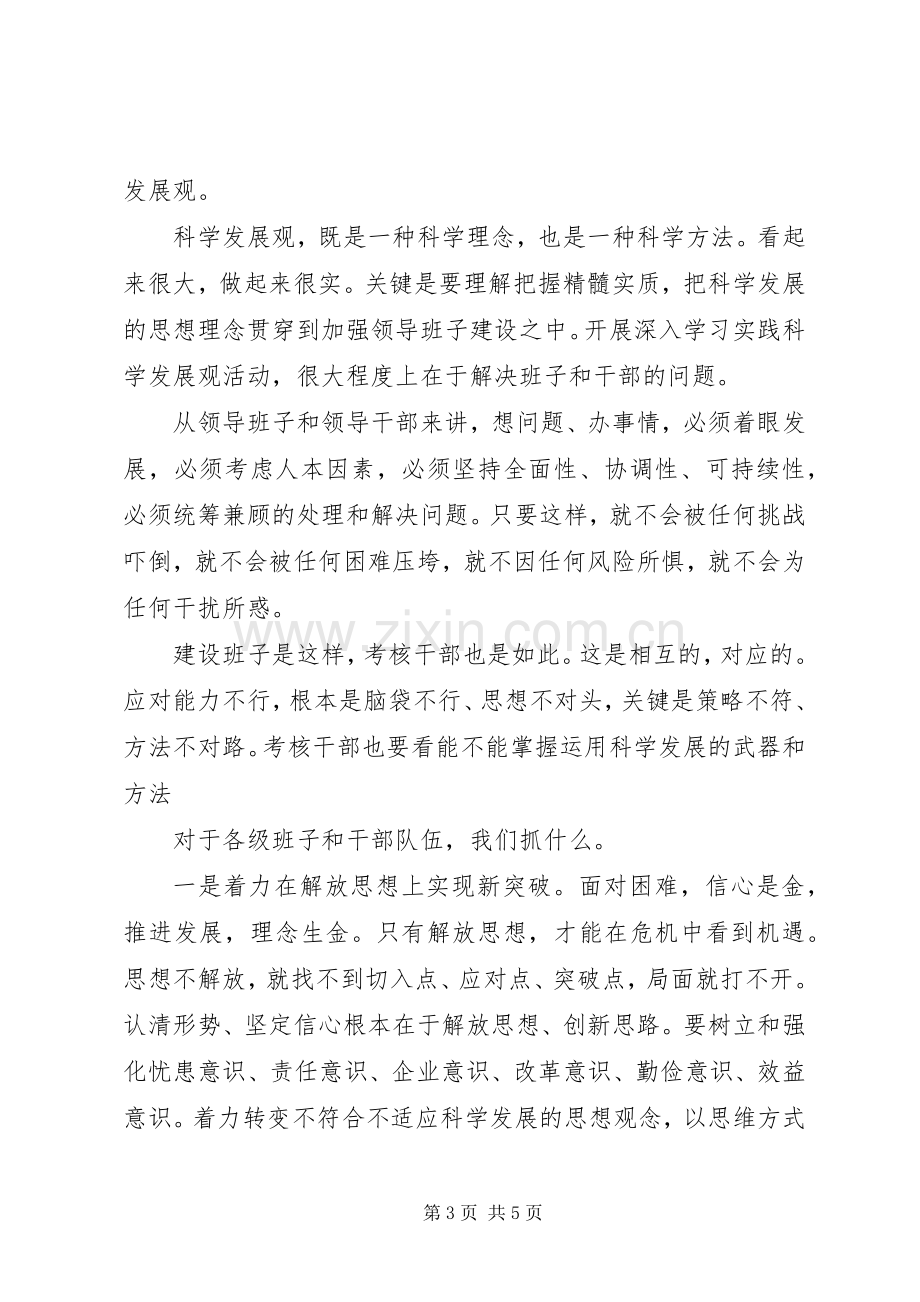 学习科学发展观心得体会：领导班子建设.docx_第3页