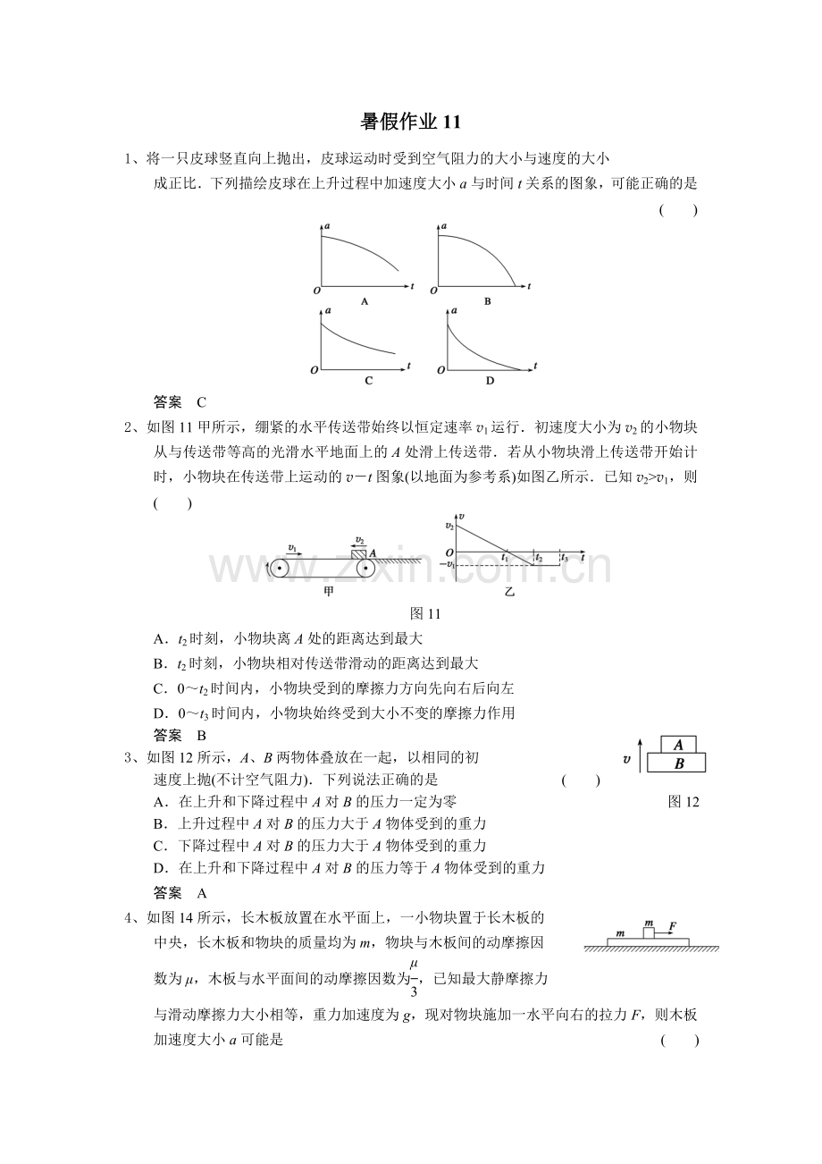 暑假作业11.doc_第1页