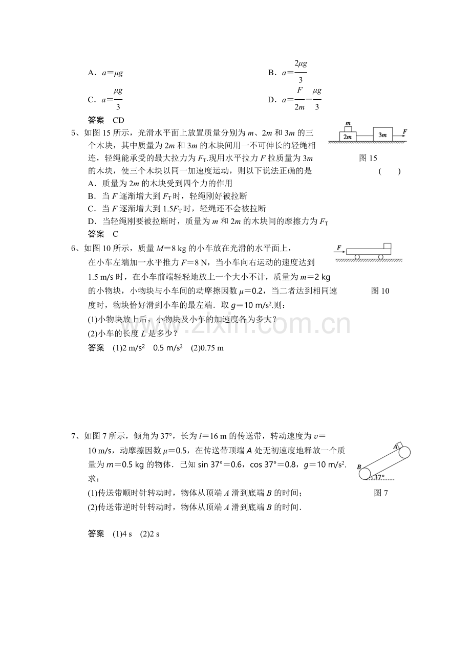 暑假作业11.doc_第2页