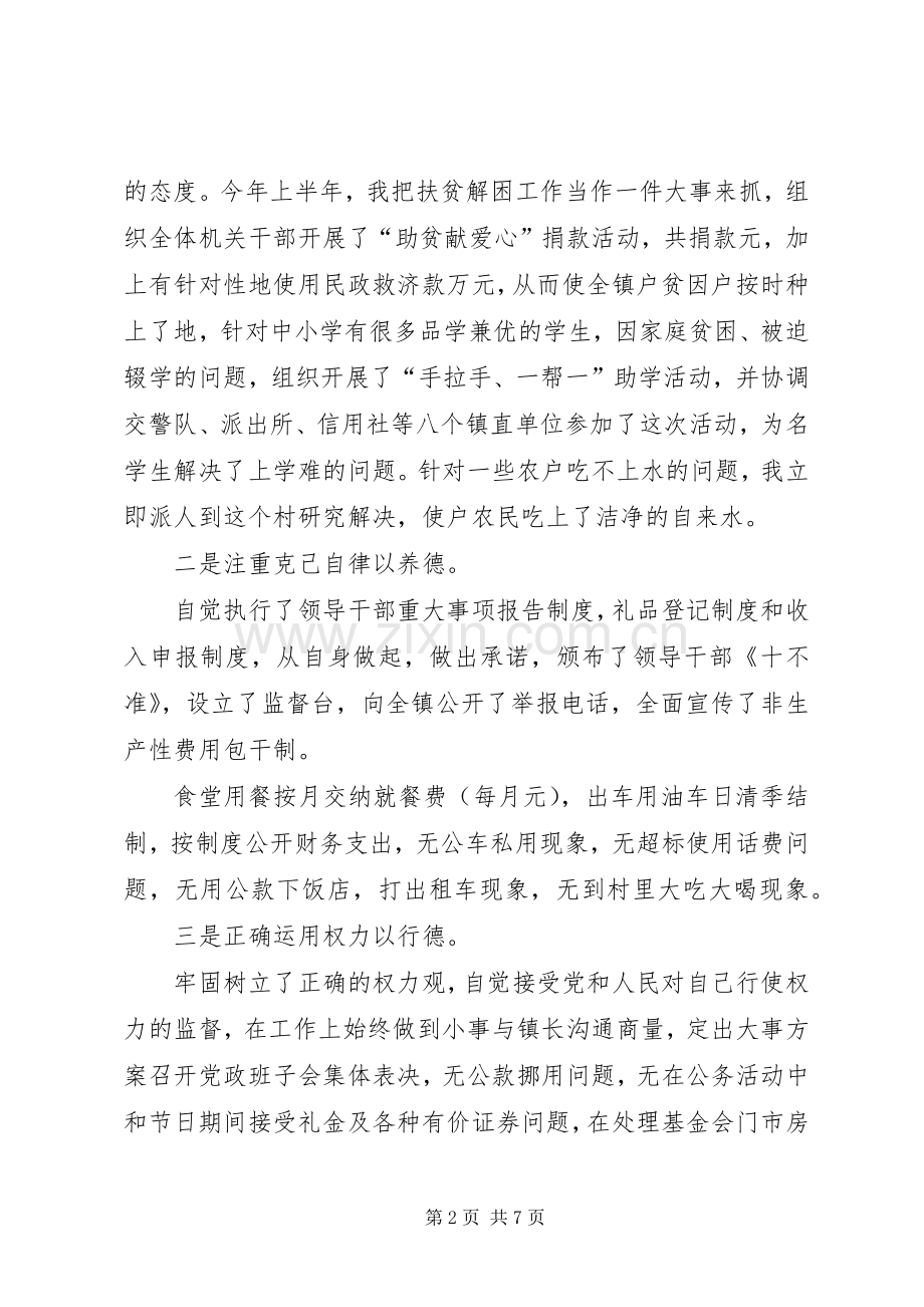 乡镇党委书记廉政述职报告.docx_第2页