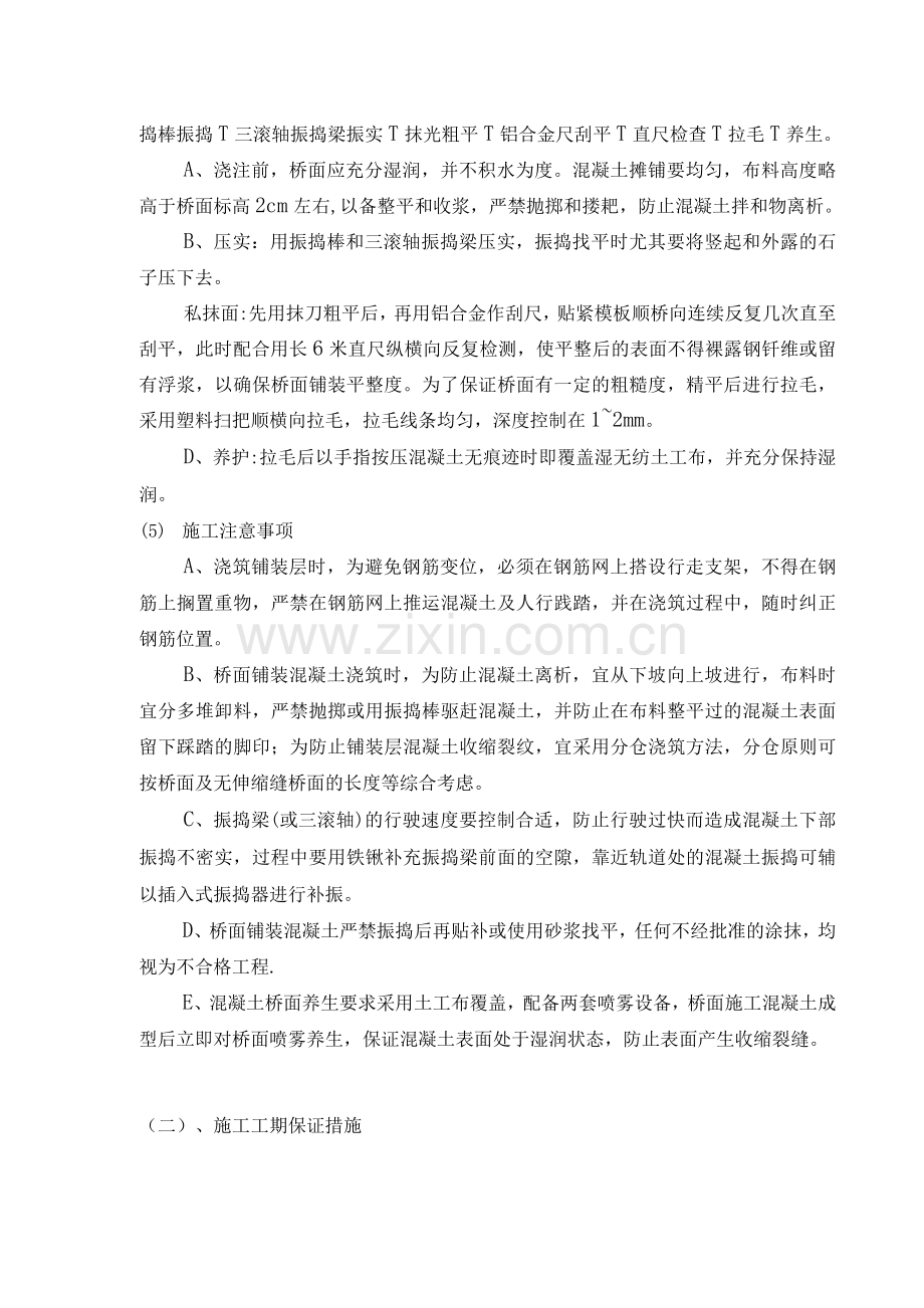 混凝土桥面铺装施工方案.docx_第2页