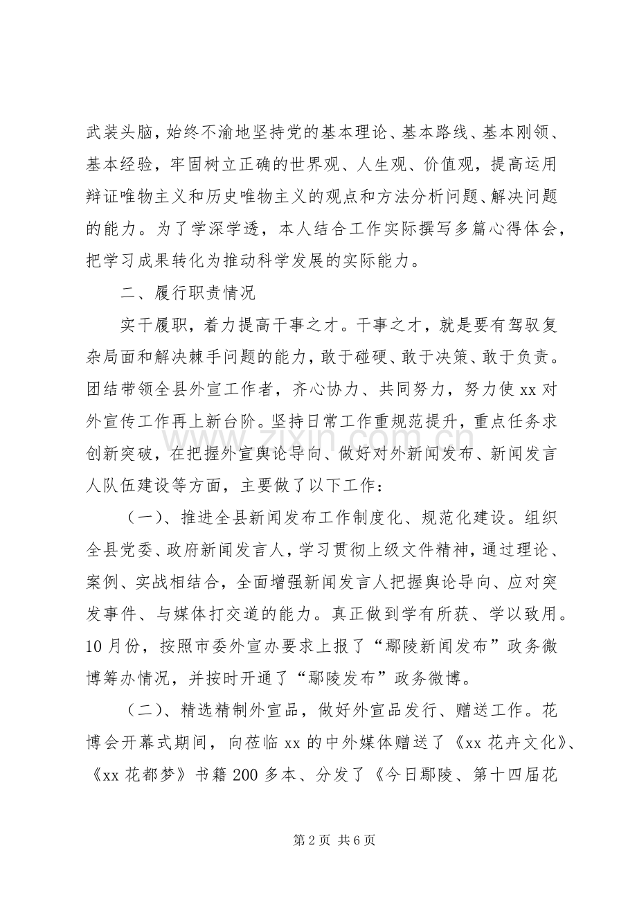 XX年县委外宣办主任述职报告范文.docx_第2页