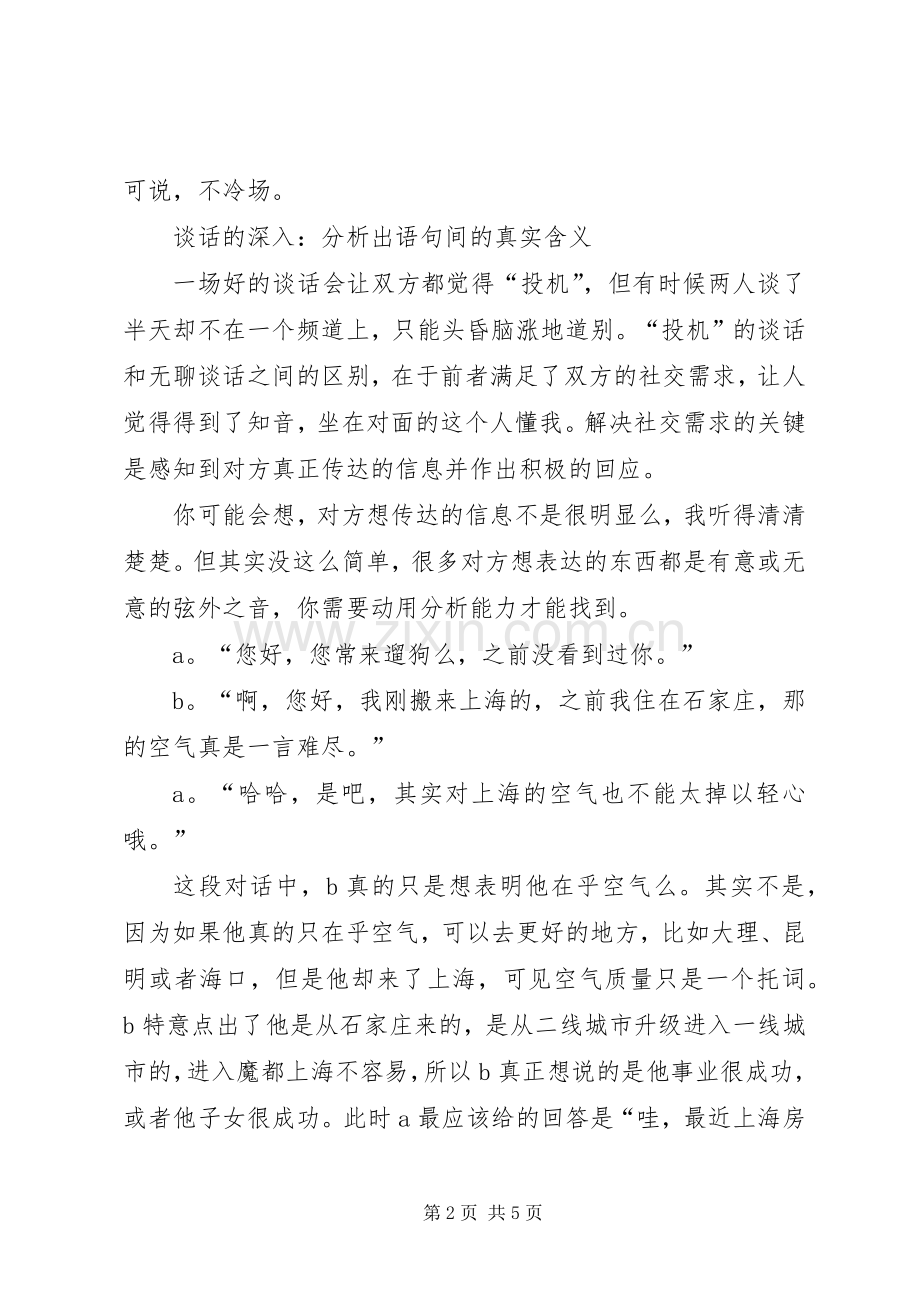 《微交谈》读后感.docx_第2页