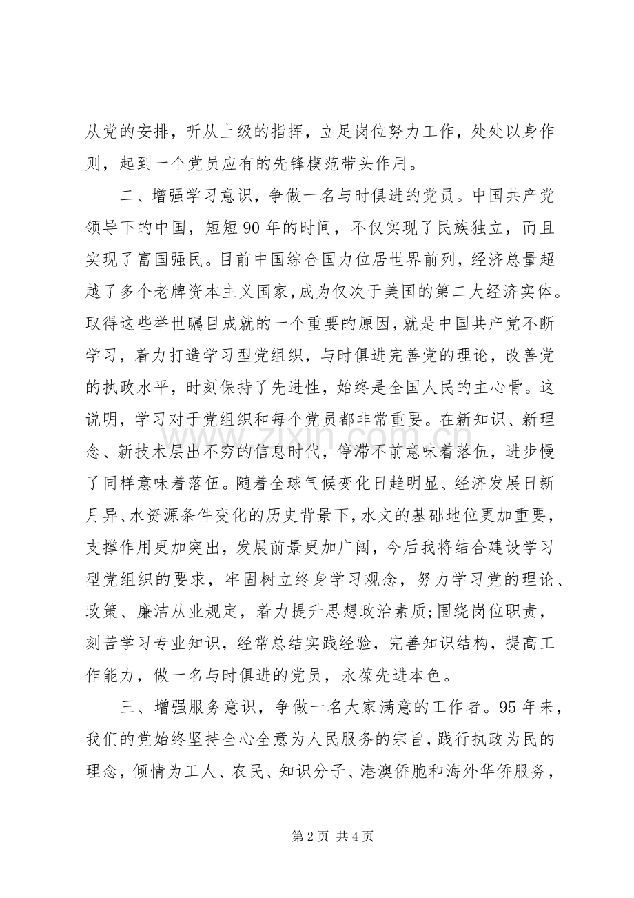 “两学一做”学习教育心得体会：践行党的教育方针切实做好本职工作.docx_第2页