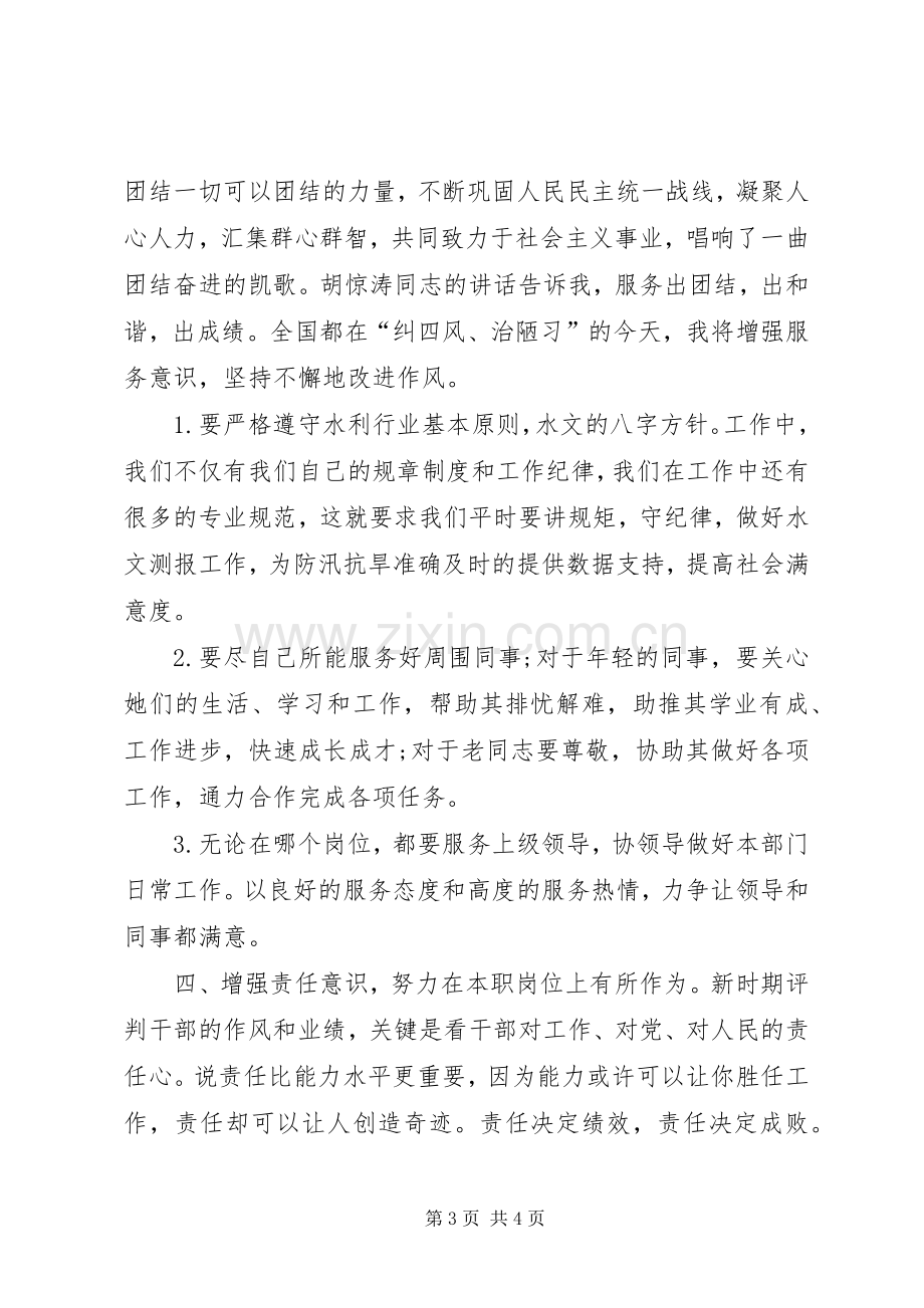 “两学一做”学习教育心得体会：践行党的教育方针切实做好本职工作.docx_第3页