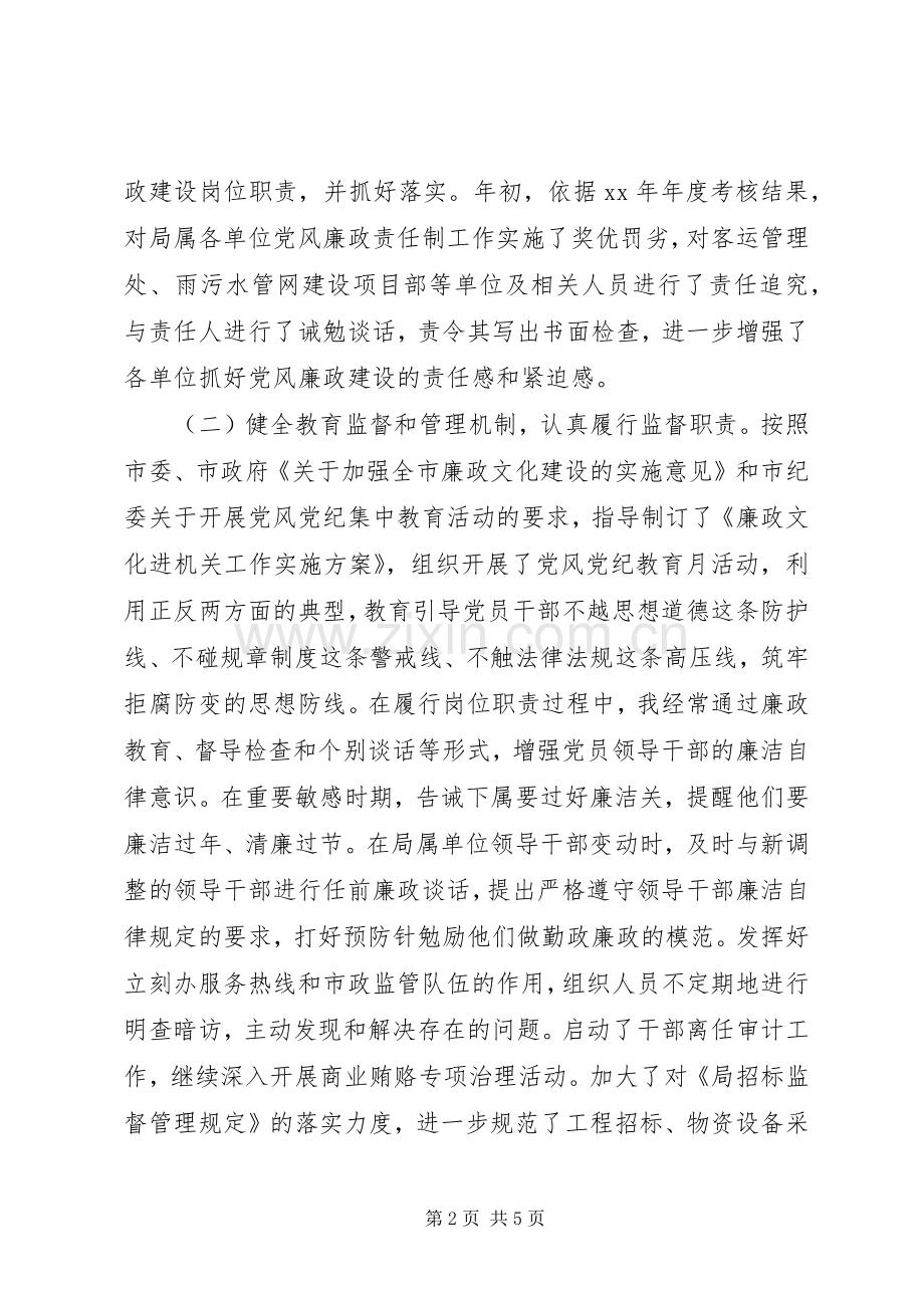 城管局局长XX年终个人述职报告范文.docx_第2页