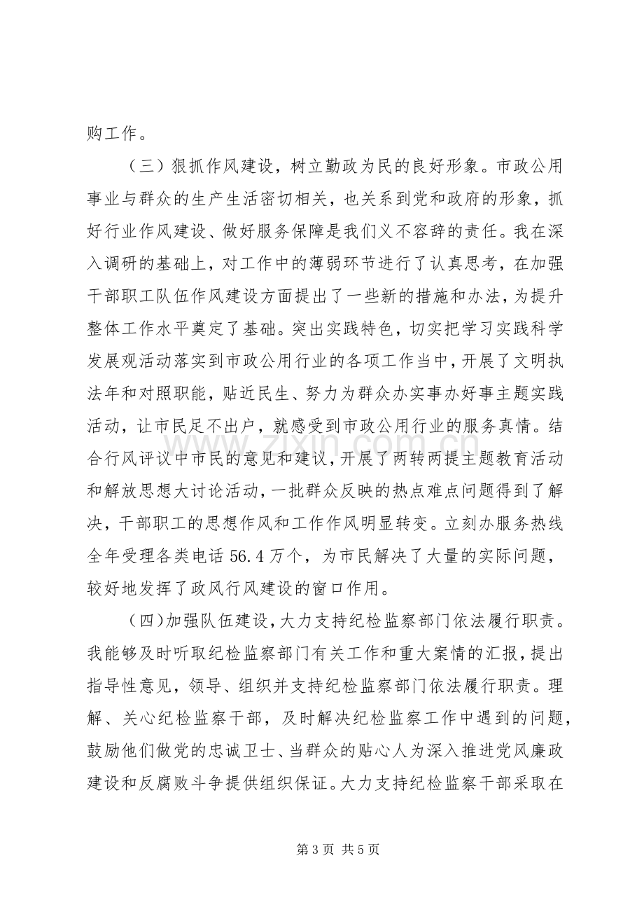 城管局局长XX年终个人述职报告范文.docx_第3页