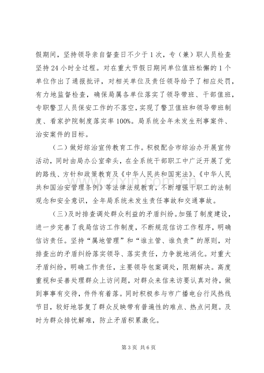 商务局年度综治工作述职报告.docx_第3页