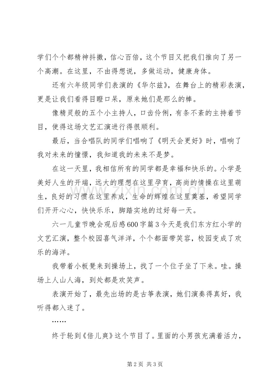 [新时代好少年先进事迹观后感]新时代好少年个人事迹.docx_第2页