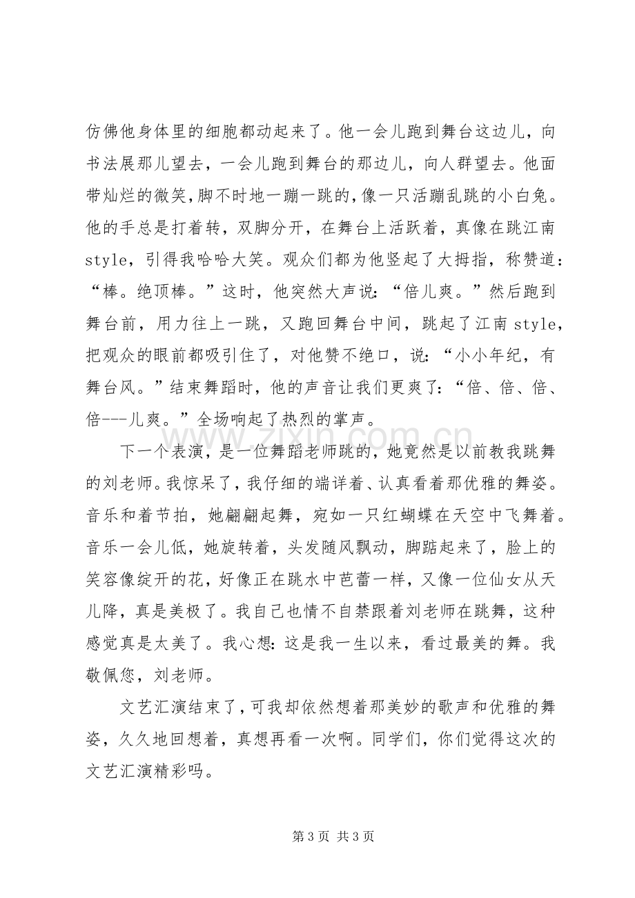 [新时代好少年先进事迹观后感]新时代好少年个人事迹.docx_第3页