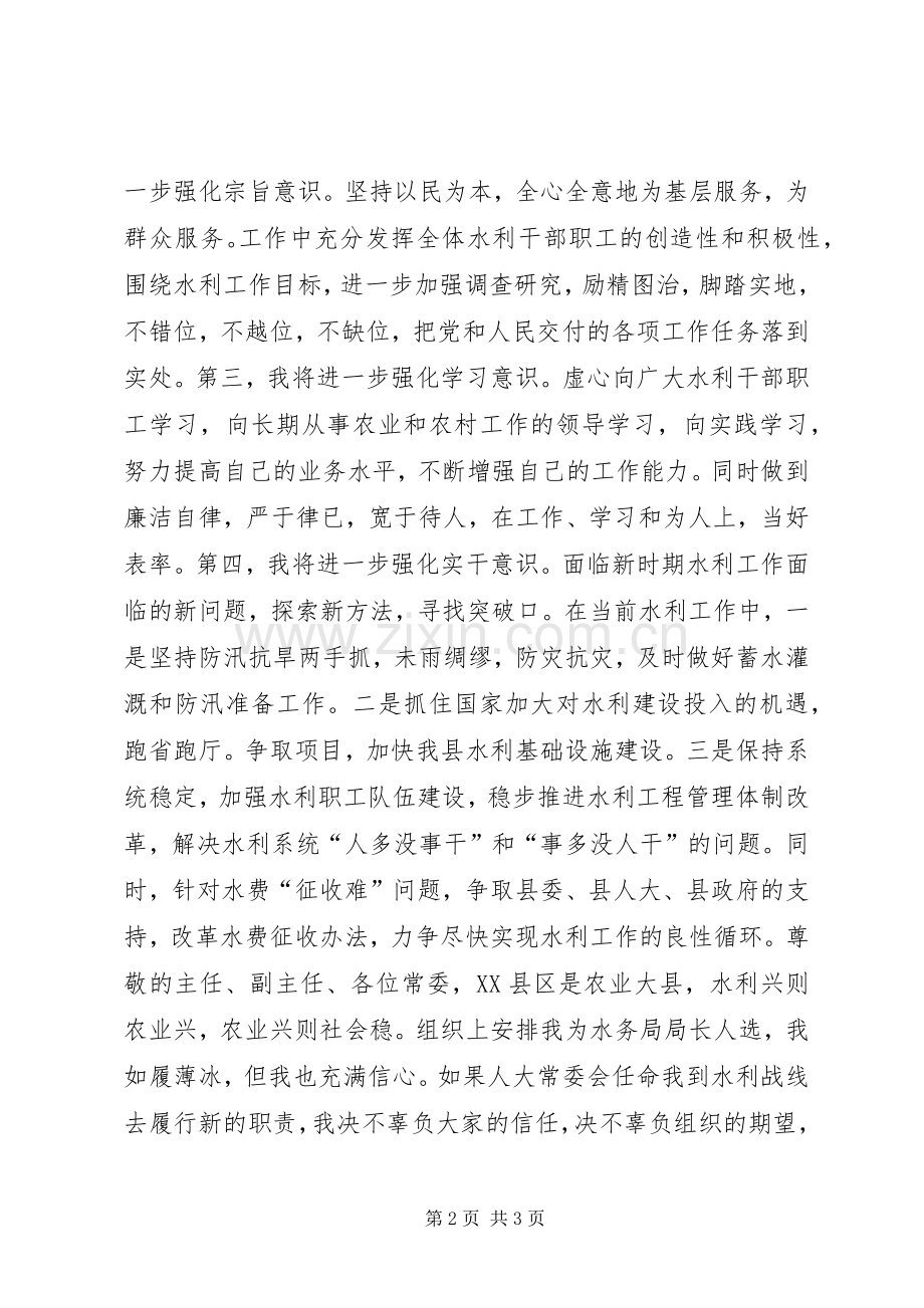 县水务局局长供职报告述职报告.docx_第2页