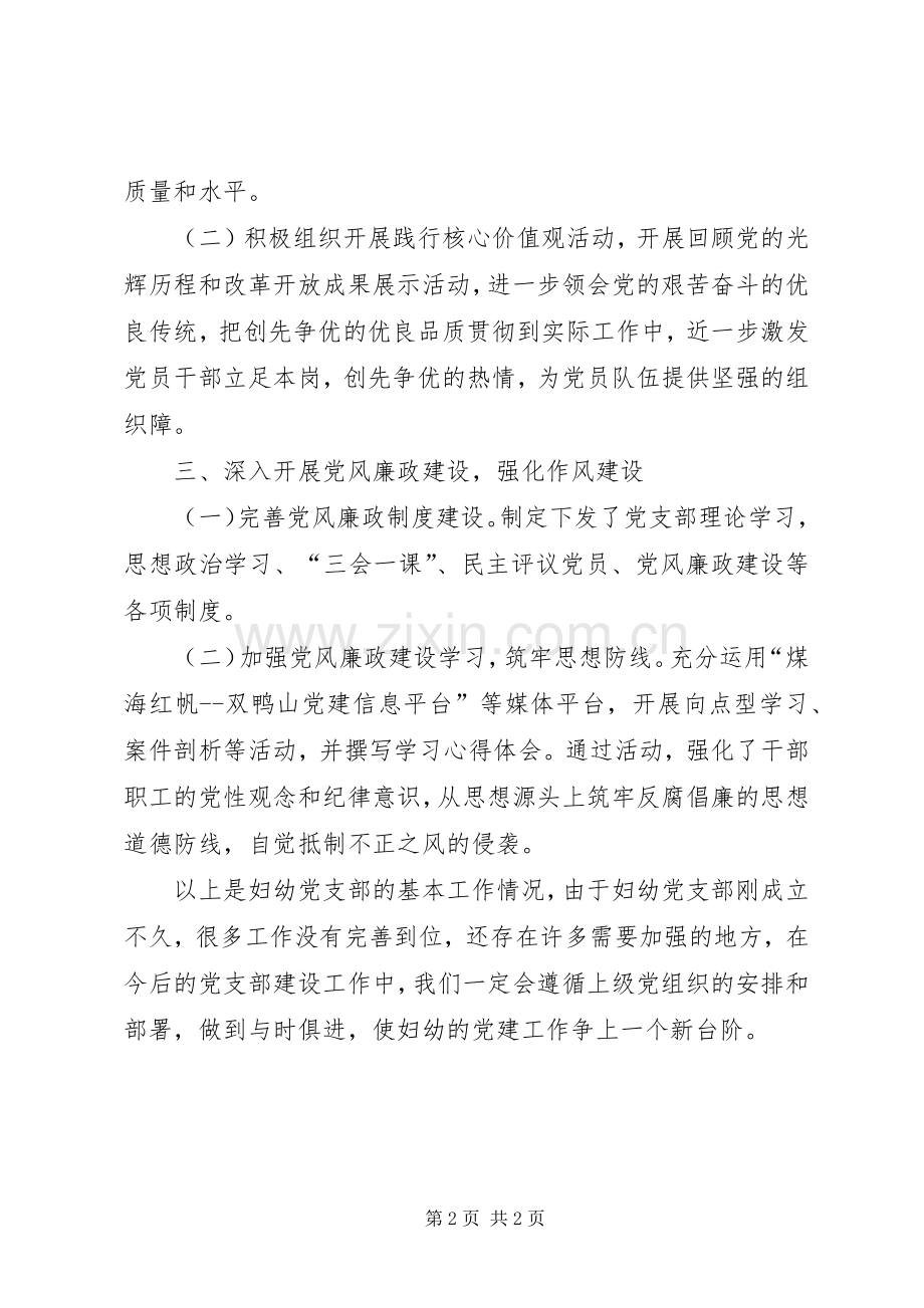 妇幼党支部述职述廉报告.docx_第2页