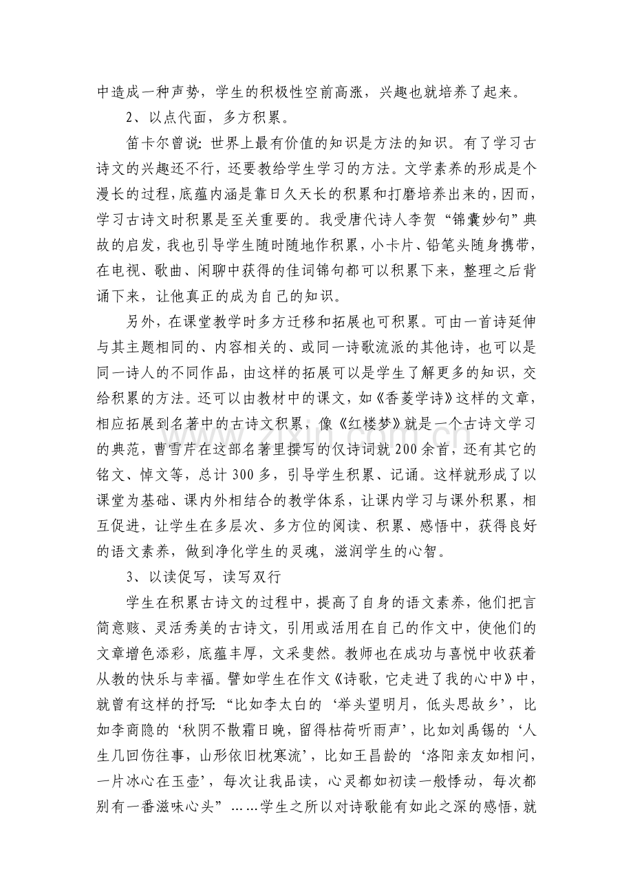 古诗文教学点滴心得.doc_第2页