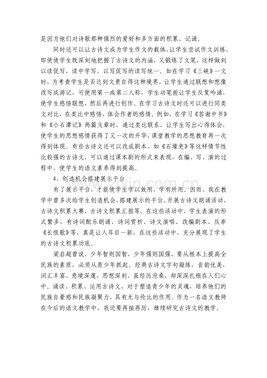 古诗文教学点滴心得.doc_第3页